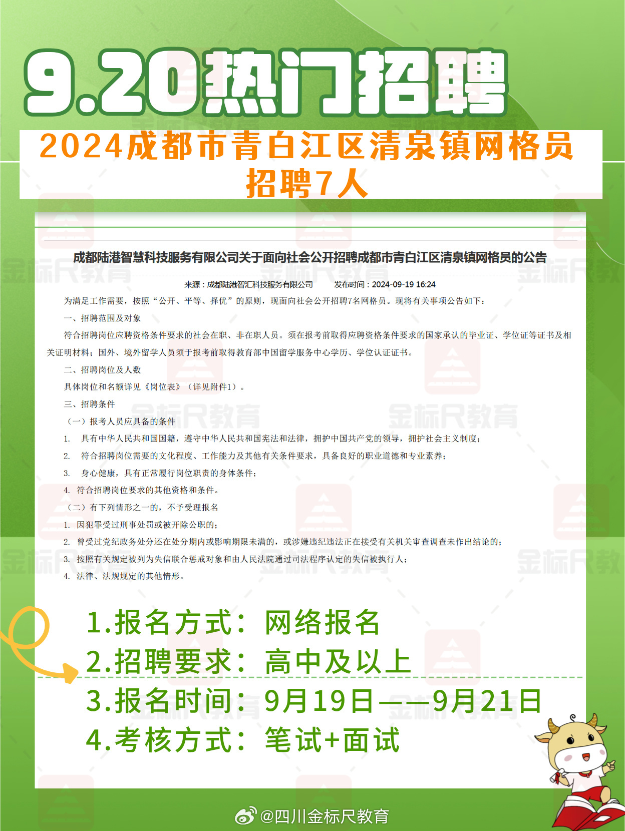 青白江劳动局最新招聘启事