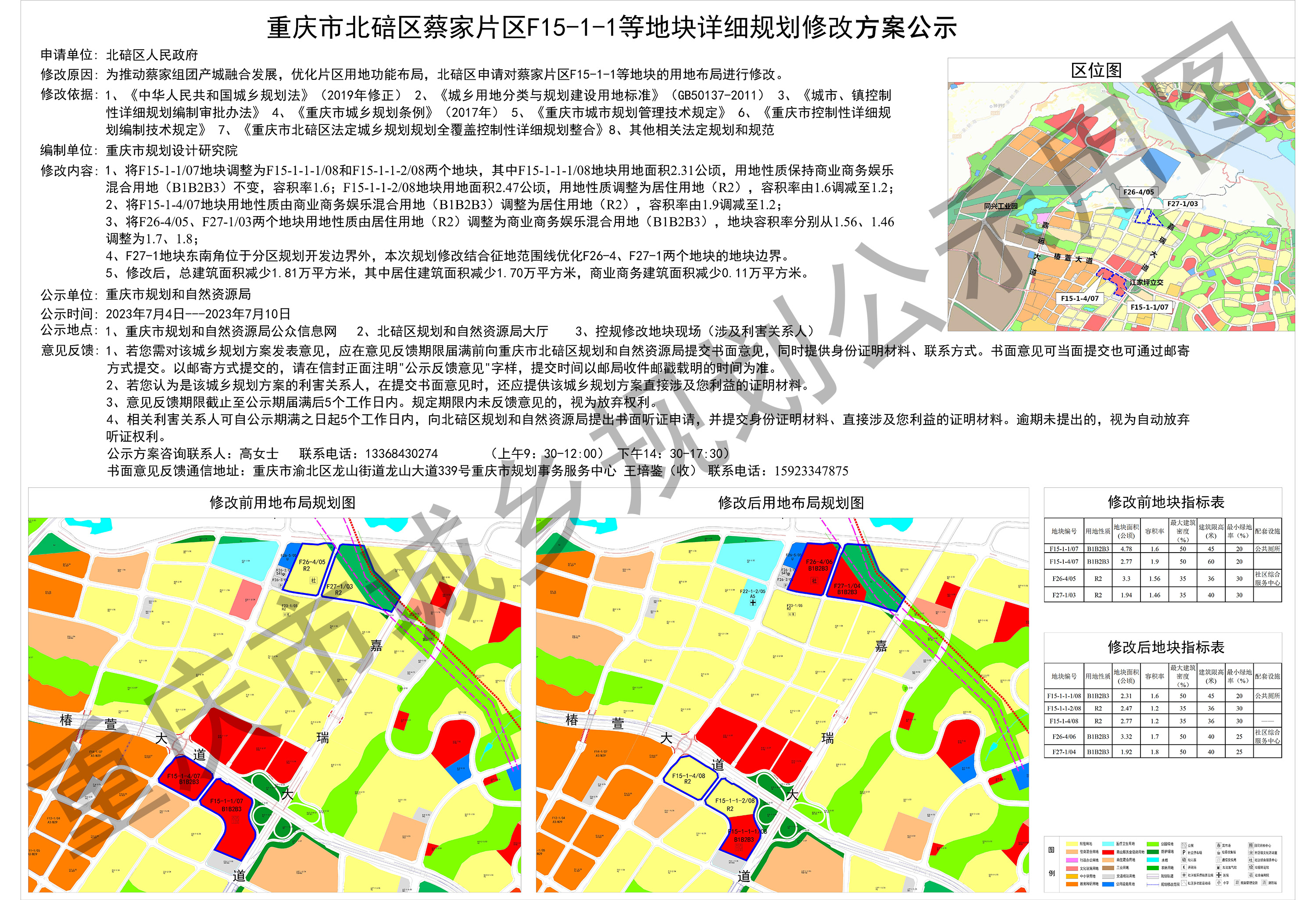 北碚蔡家最新消息——区域发展的崭新篇章