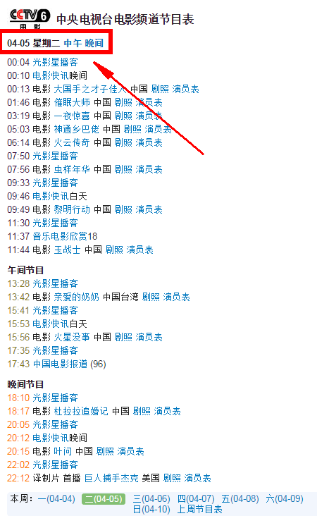 最新中央六电影节目表概览