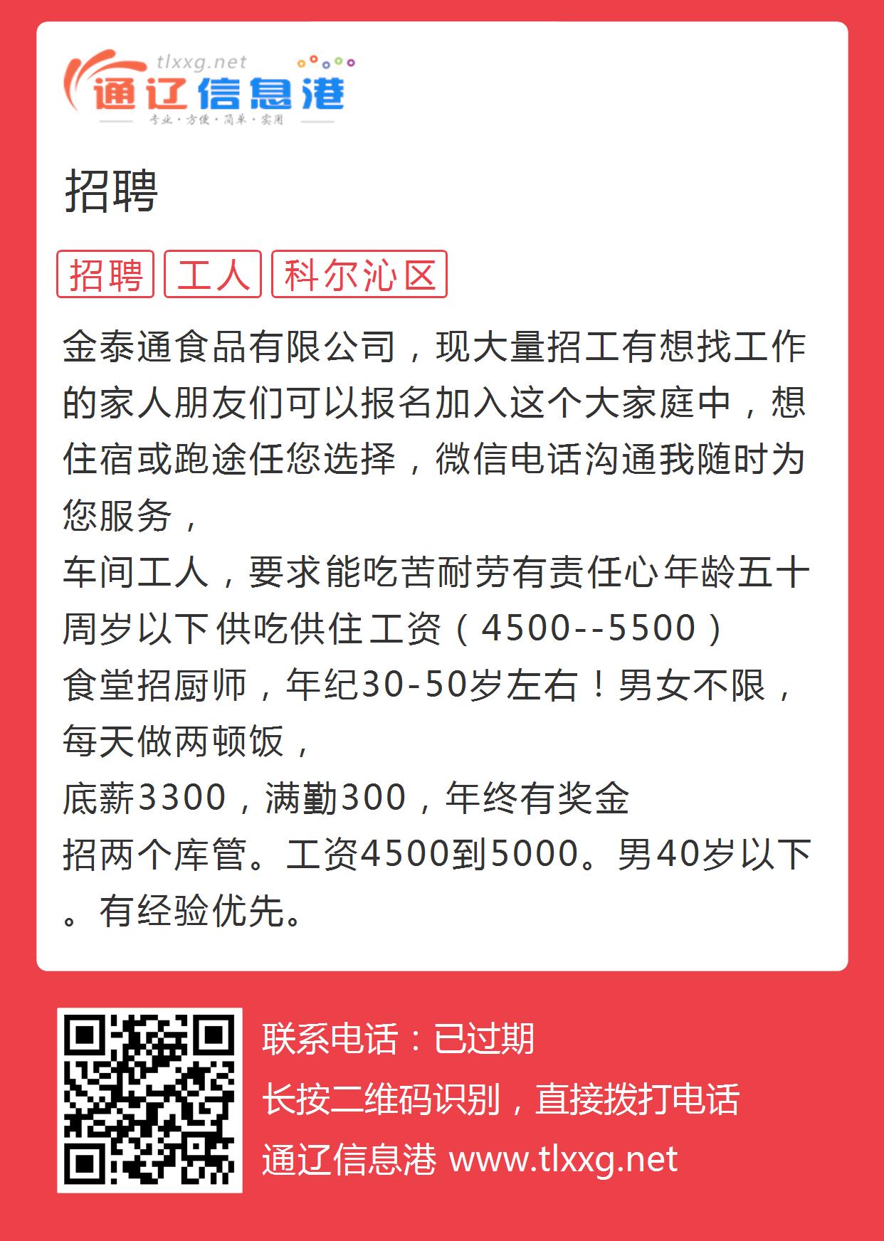 通辽信息港最新版招聘，探索职业发展的黄金港口