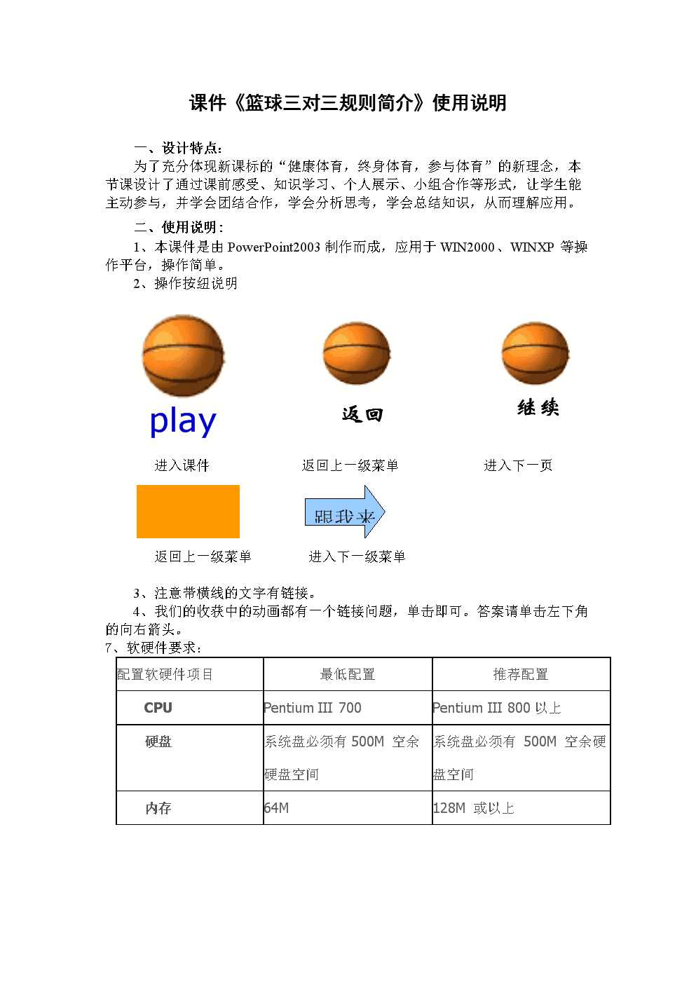 最新三对三篮球规则解析