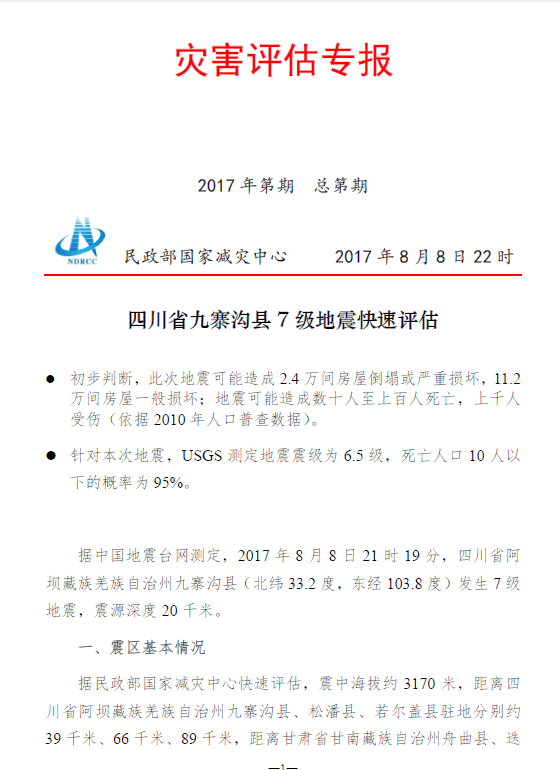 关于四川地震的最新消息，深度解析与反思