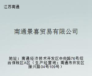 江苏南通宜诚最新消息全面解读