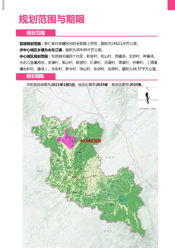 安仁县最新城市规划