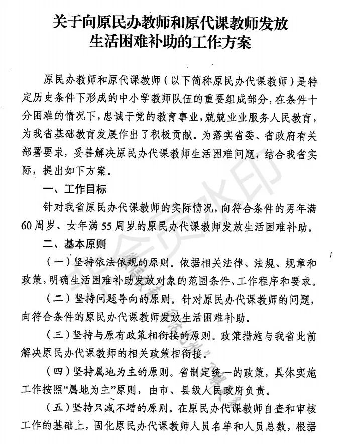 原民办教师最新消息探析