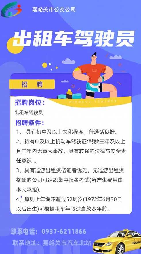 西安最新出租车招聘网，探索职业机会，共创美好未来