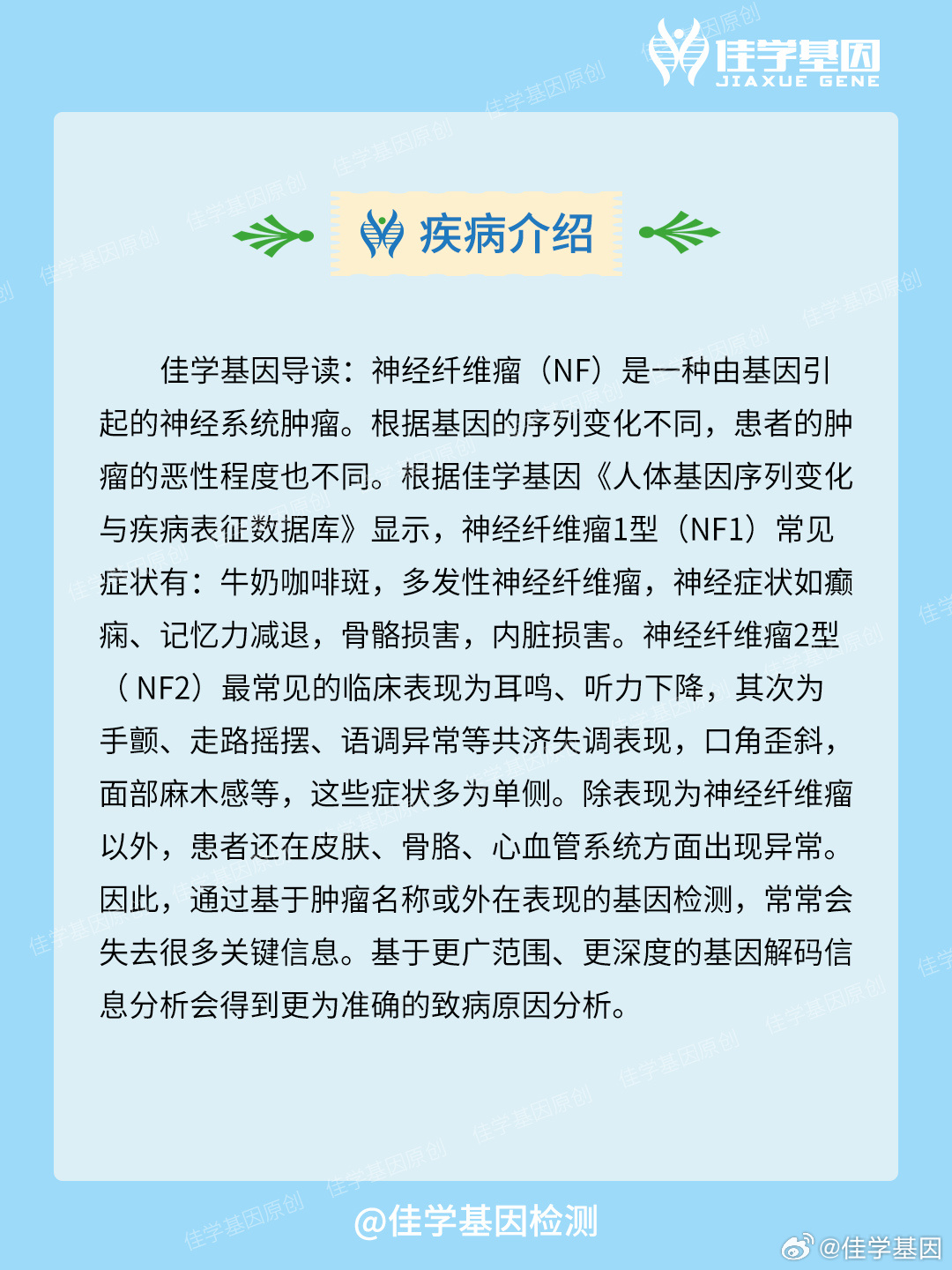 神经纤维瘤最新消息，研究突破与未来治疗方向