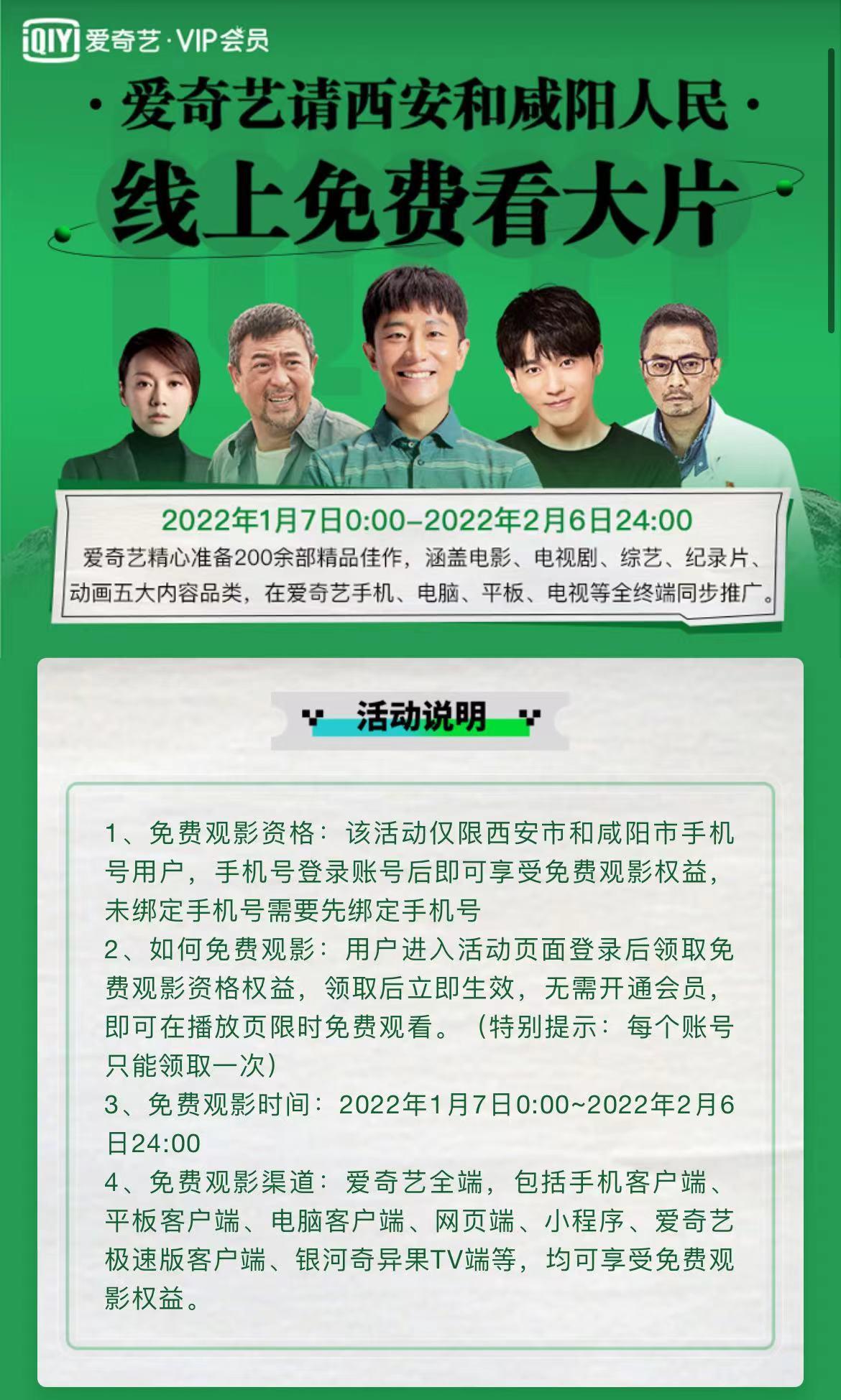 爱奇艺最新会员账号免费分享，尽享高清影视盛宴！