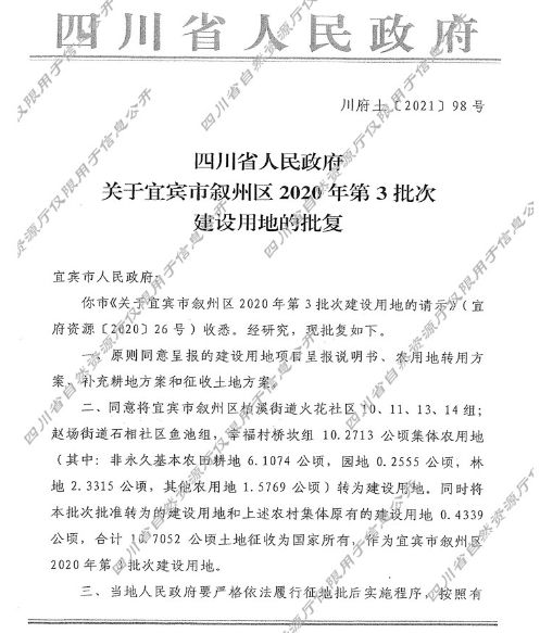 宜宾叙州区征地赔偿最新标准解析