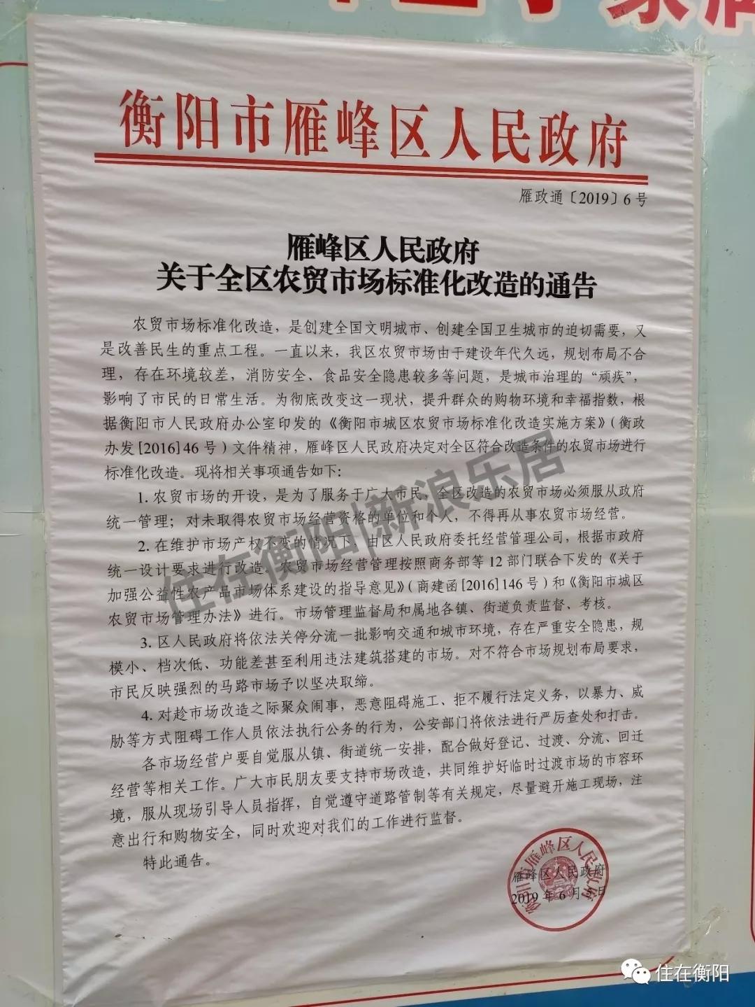 衡阳市农贸市场改造最新消息